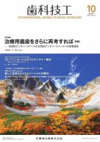 歯科技工 Vol.50 No.10 (発売日2022年09月28日) 表紙