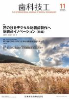 歯科技工のバックナンバー (4ページ目 15件表示) | 雑誌/定期購読の