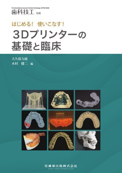 歯科技工 別冊 (発売日2022年12月20日) 表紙