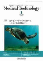 Medical Technology（メディカルテクノロジー） Vol.50 No.1 表紙