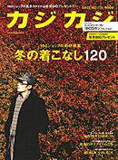 カジカジ 1月号 (発売日2008年12月12日) 表紙