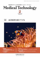 Medical Technology（メディカルテクノロジー） Vol.50 No.2 (発売日2022年01月29日) 表紙