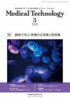Medical Technology（メディカルテクノロジー） Vol.50 No.3 表紙
