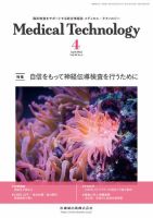Medical Technology（メディカルテクノロジー） Vol.50 No.4 表紙