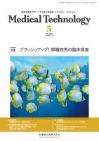 Medical Technology（メディカルテクノロジー） Vol.50 No.5 表紙