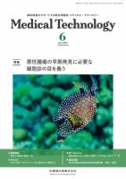 Medical Technology（メディカルテクノロジー） Vol.50 No.6 表紙