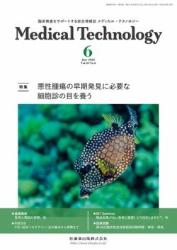Medical Technology（メディカルテクノロジー） Vol.50 No.6