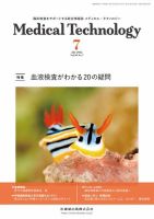 Medical Technology（メディカルテクノロジー） Vol.50 No.7 表紙