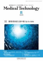 Medical Technology（メディカルテクノロジー） Vol.50 No.8 表紙