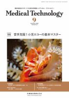 Medical Technology（メディカルテクノロジー） Vol.50 No.9 表紙