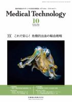 Medical Technology（メディカルテクノロジー） Vol.50 No.10 表紙