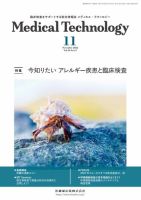 Medical Technology（メディカルテクノロジー） Vol.50 No.11 表紙