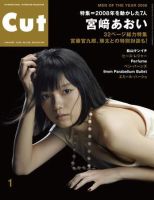 CUT (カット) 2009年1月号 (発売日2008年12月19日) 表紙
