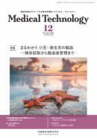 Medical Technology（メディカルテクノロジー） Vol.50 No.12 表紙