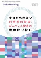 Medical Technology（メディカルテクノロジー） Vol.50 No.13臨時増刊 表紙