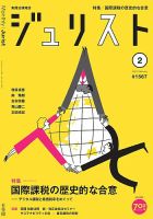 Jurist (ジュリスト)  No.1567 表紙