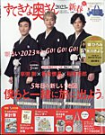 すてきな奥さん 2023年度版 (発売日2022年11月18日) 表紙
