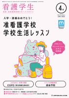 看護学生 2022年4月号 表紙