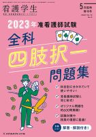看護学生 2022年5月増刊号 (発売日2022年04月11日)