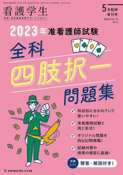 看護学生 2022年5月増刊号 (発売日2022年04月11日) 表紙