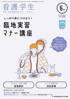 看護学生 2022年6月号 表紙