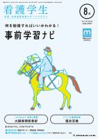 看護学生 2022年8月号 表紙