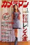 カメラマン 2009/1 (発売日2008年12月20日) 表紙
