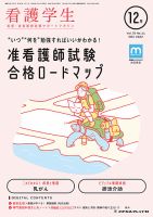 看護学生 2022年12月号 (発売日2022年11月10日) | 雑誌/定期購読
