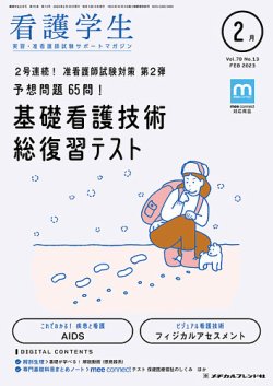 看護学生 2023年2月号