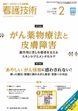 看護技術 2022年2月号 (発売日2022年01月20日) 表紙