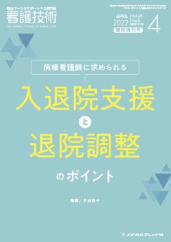 看護 技術 安い 雑誌