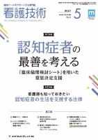 看護技術のバックナンバー | 雑誌/定期購読の予約はFujisan