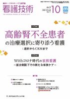 看護技術｜定期購読 - 雑誌のFujisan