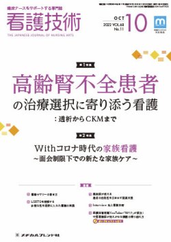 看護 技術 安い 雑誌