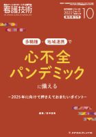 看護技術｜定期購読 - 雑誌のFujisan