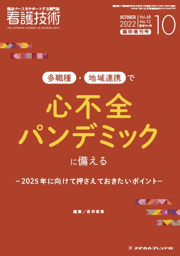 看護技術 2022年10月増刊 (発売日2022年09月21日) 表紙