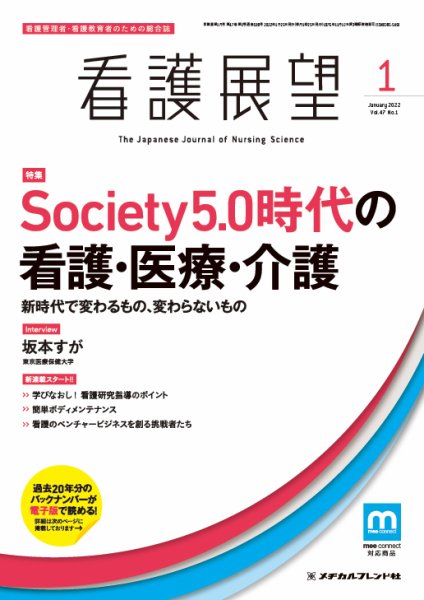 看護展望 2022年1月号 (発売日2021年12月25日) 表紙