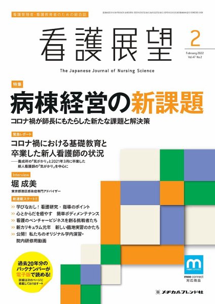 看護展望 2022年2月号 (発売日2022年01月25日) 表紙