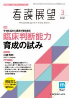 看護展望 2022年3月号 表紙