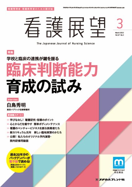 看護展望 2022年3月号 (発売日2022年02月25日) 表紙