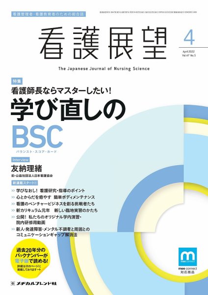 看護展望 2022年4月号 (発売日2022年03月25日) 表紙