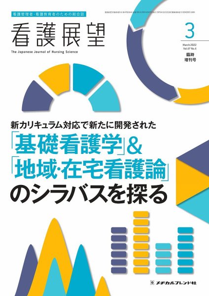 看護展望 2022年3月増刊 (発売日2022年02月26日) 表紙
