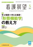 看護展望 2022年5月号 表紙