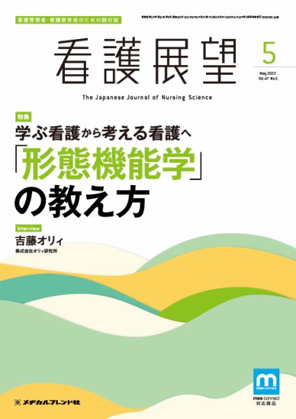 看護展望 2022年5月号 (発売日2022年04月25日) 表紙