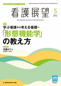 看護展望 2022年5月号 (発売日2022年04月25日) 表紙