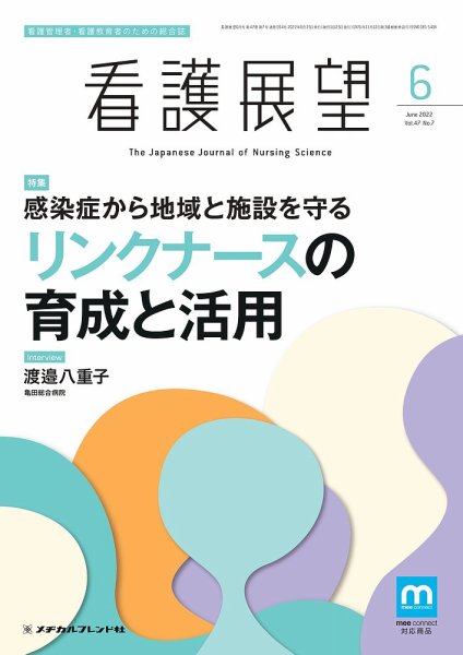 看護展望 2022年6月号 (発売日2022年05月25日) 表紙