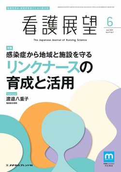 看護展望 2022年6月号 (発売日2022年05月25日) 表紙