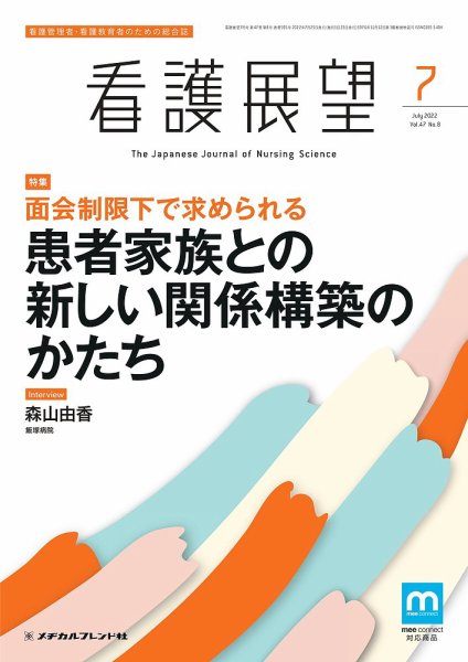 看護展望 2022年7月号 (発売日2022年06月25日) 表紙