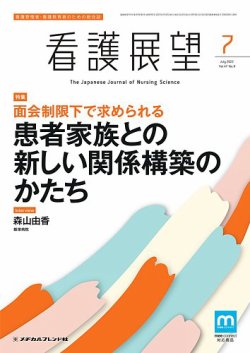 看護展望 2022年7月号 (発売日2022年06月25日) 表紙