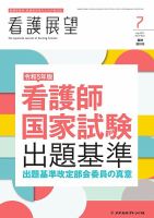看護展望 2022年7月増刊号 表紙